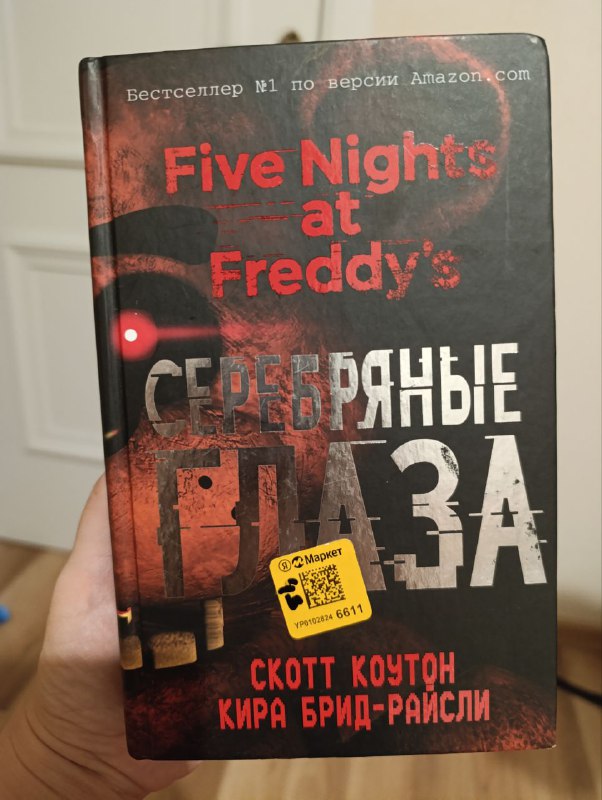 Книга Серебряные глаза Five Nights at Freddy's