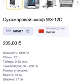Сухожаровой шкаф 2
