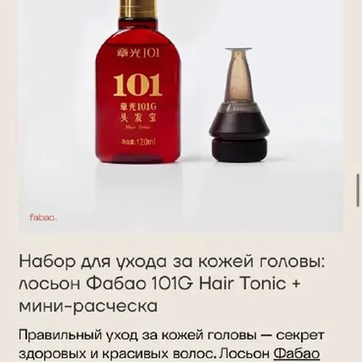 Fabao 101G Hair Tonic
