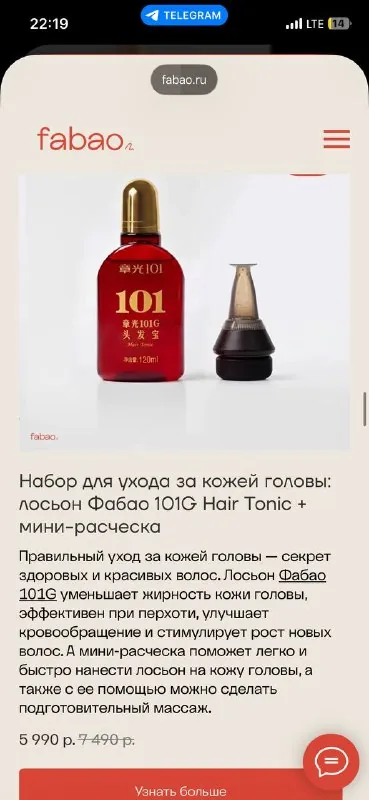 Fabao 101G Hair Tonic 1