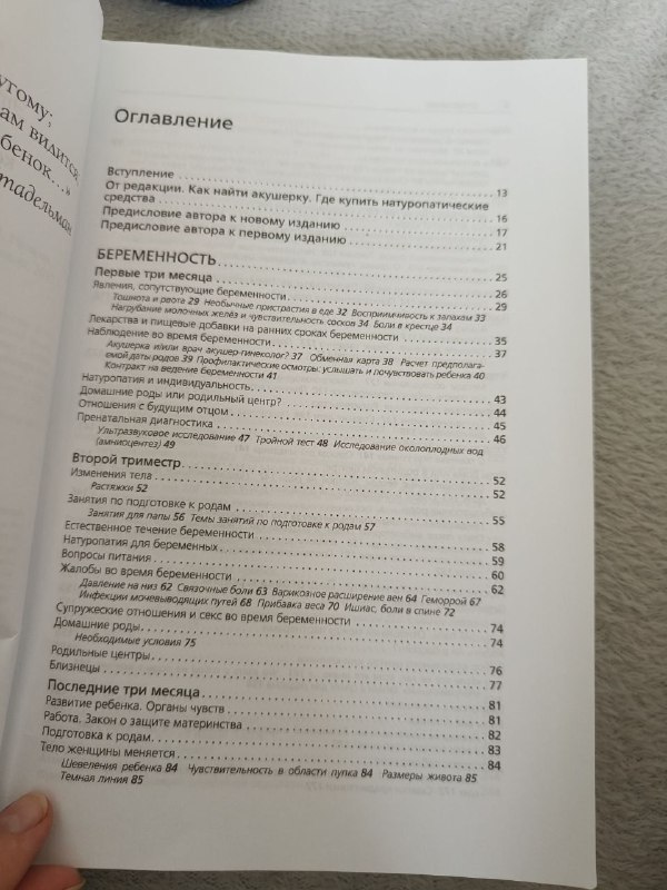 Книга для подготовки к рождению малыша 4