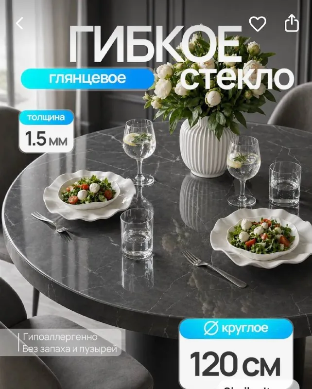 Гибкое стекло на круглый стол 120 см