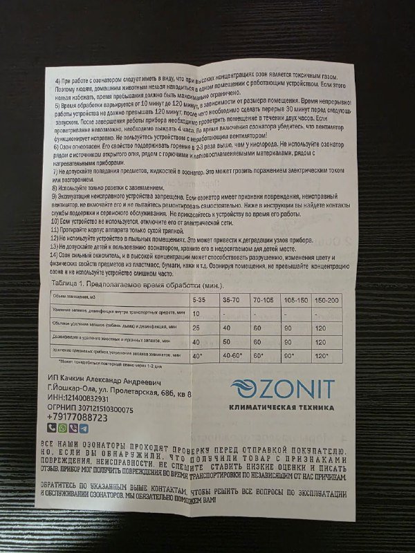 Озонатор воздуха 4