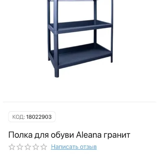 Полка для обуви темно-коричневая