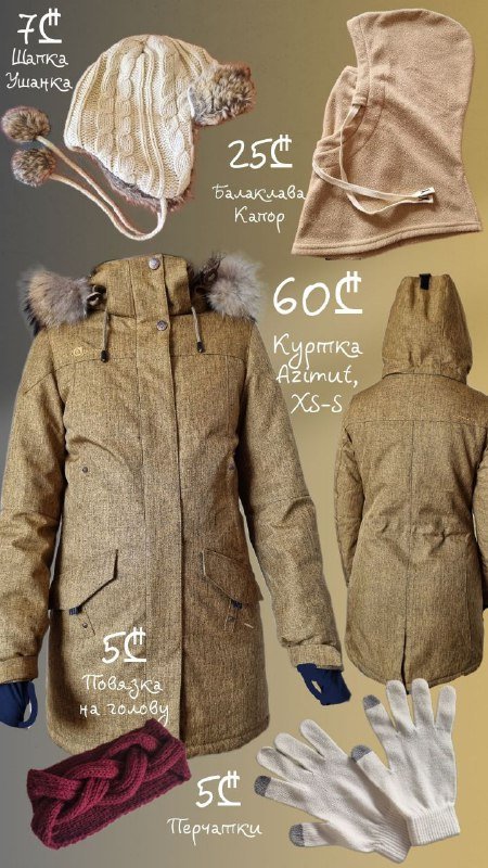 Утепленная куртка Azimut XS-S, балаклава, шапка-ушанка, повязка, перчатки