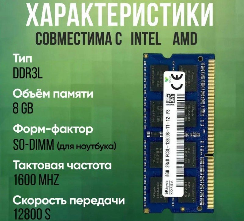 Оперативная память RAM DDR3L 8GB 2 плашки