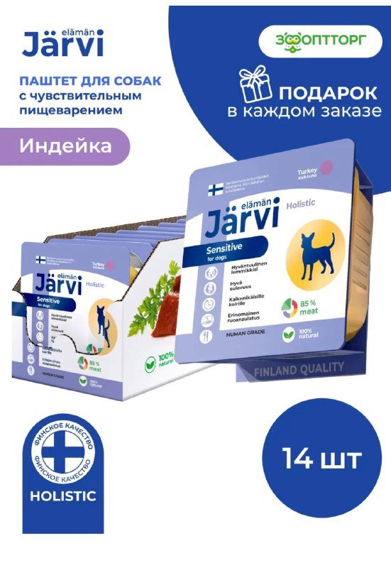 Паштет для собак с чувствительным пищеварением 14 шт