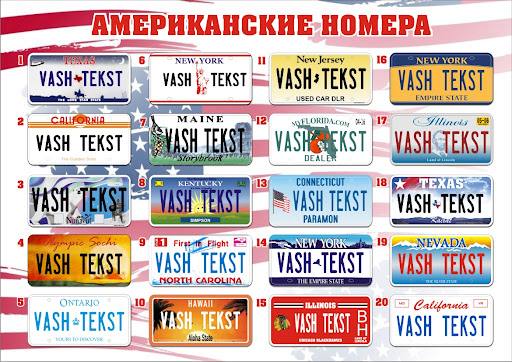 Американские номера оригинальные