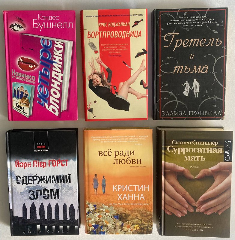 Современные романы-бестселлеры в твёрдом переплёте