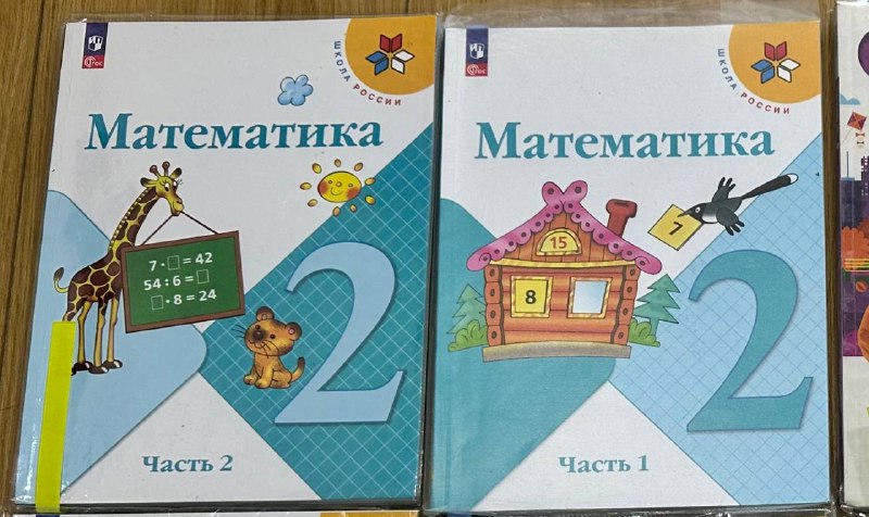 Математика 2 класс Моро учебники