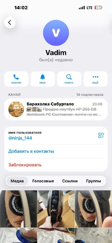 Утюг