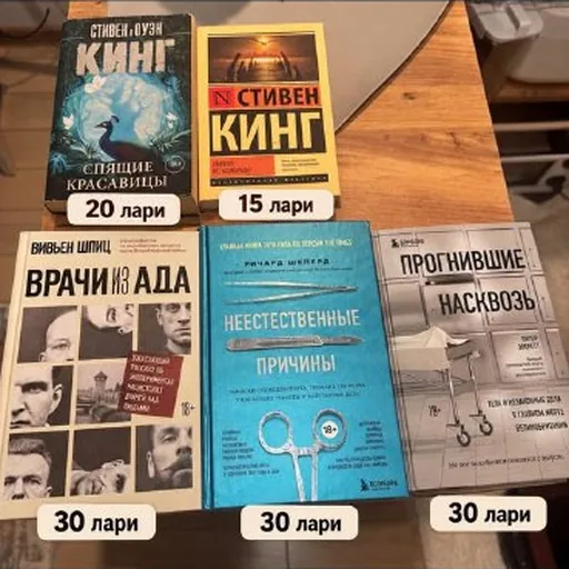 Книги Стивен Кинг, Франц Кафка, Неприятные правды, Прогнившие насквозь