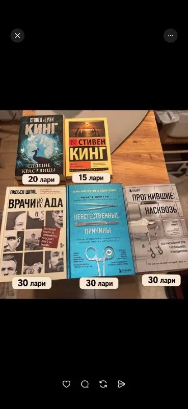 Книги Стивен Кинг, Франц Кафка, Неприятные правды, Прогнившие насквозь