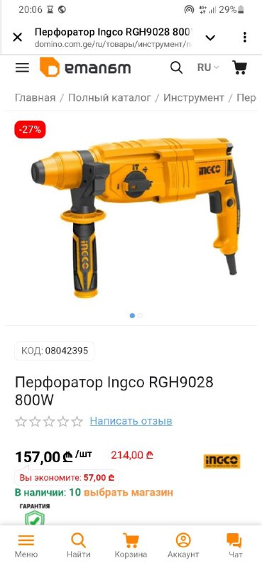 Перфоратор INGCO новый