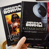 Звёздные войны, книги 4