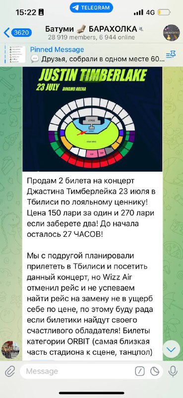 2 билета на концерт Джастина Тимберлейка в Тбилиси