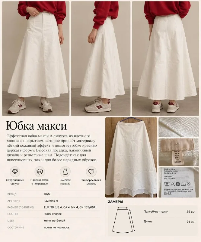 Юбка макси H&M