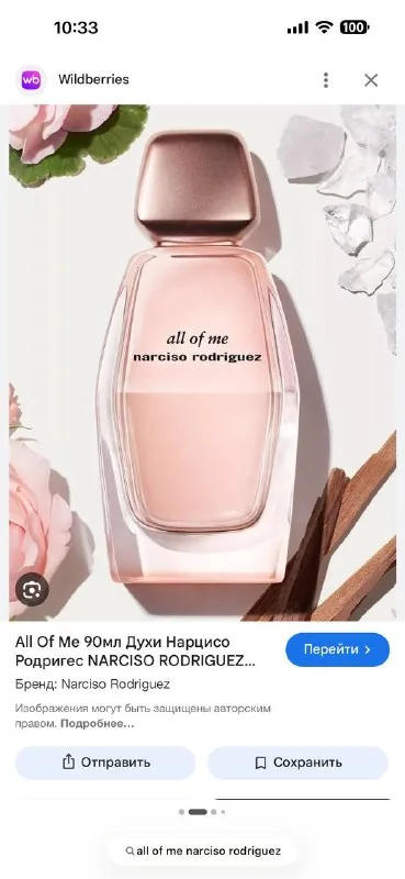 Narciso Rodriguez All of Me, 90 мл