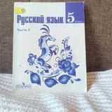 Учебники 5 класс 6