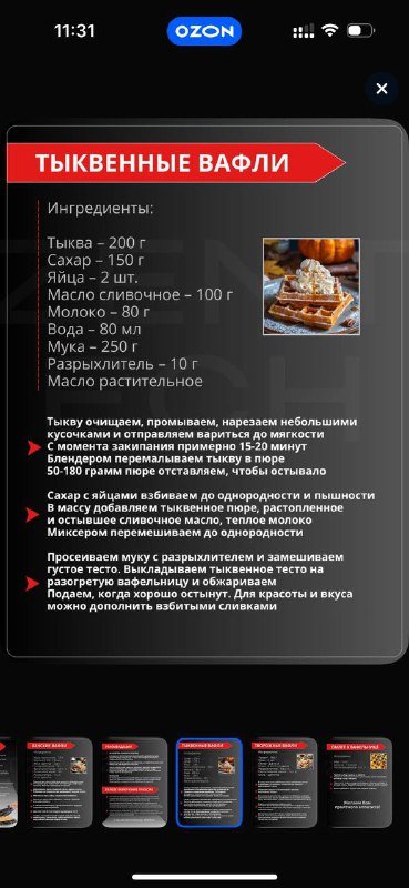 Вафельница 8