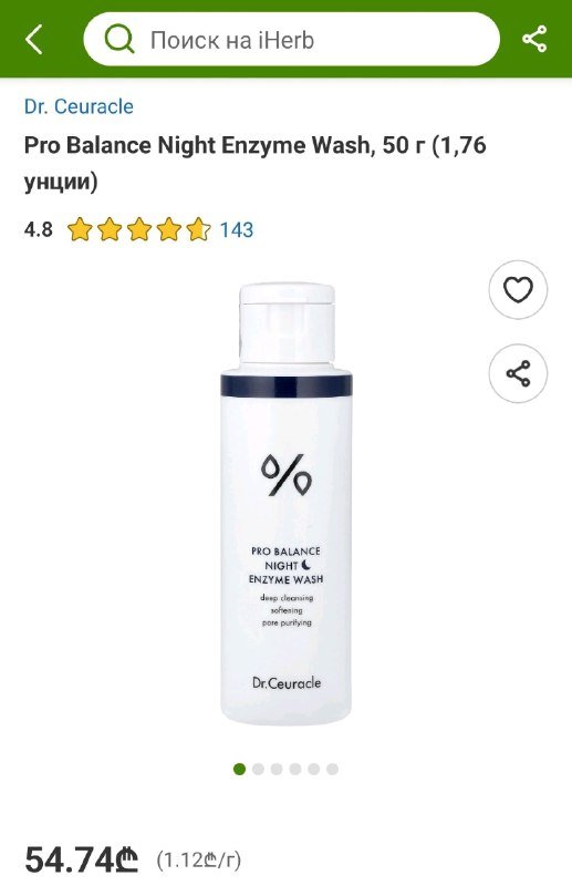 Энзимная пудра с древесным углем DR.CEURACLE PRO BALANCE NIGHT ENZYME WASH