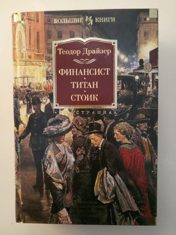 Книги Эмили Бронте, Агата Кристи, Сомерсет Моэм, Теодор Драйзер, Фредерик Стендаль 4