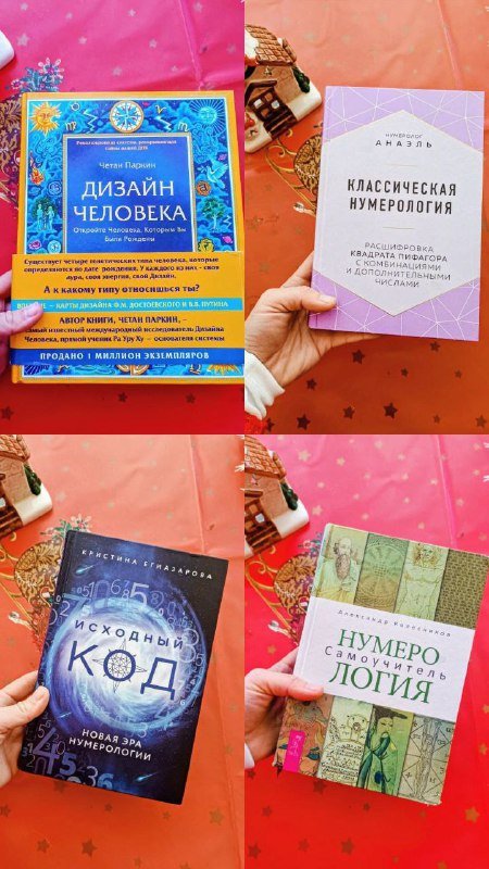 Книги различных авторов по психосоматике, нумерологии и саморазвитию 10