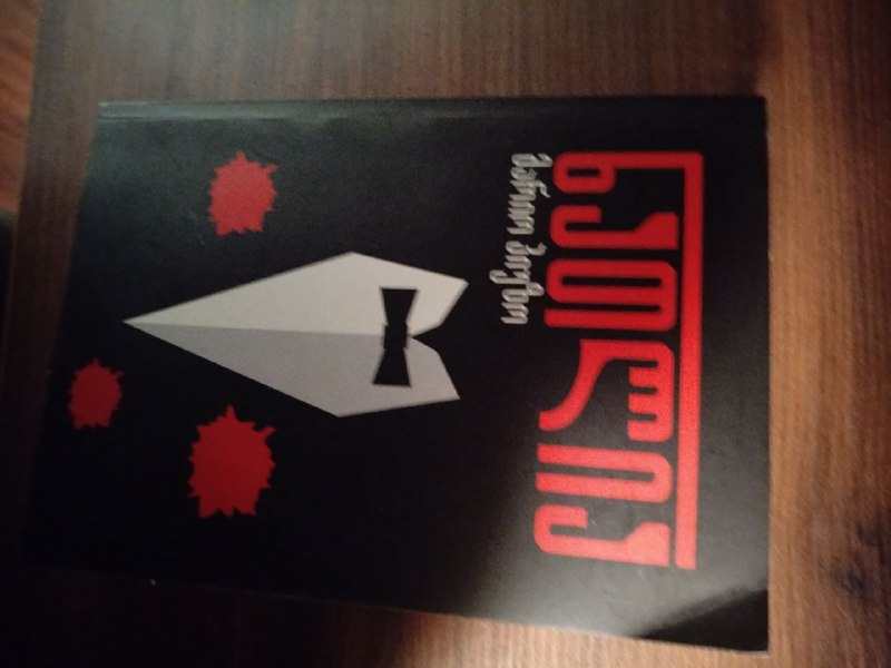 Две книги на грузинском