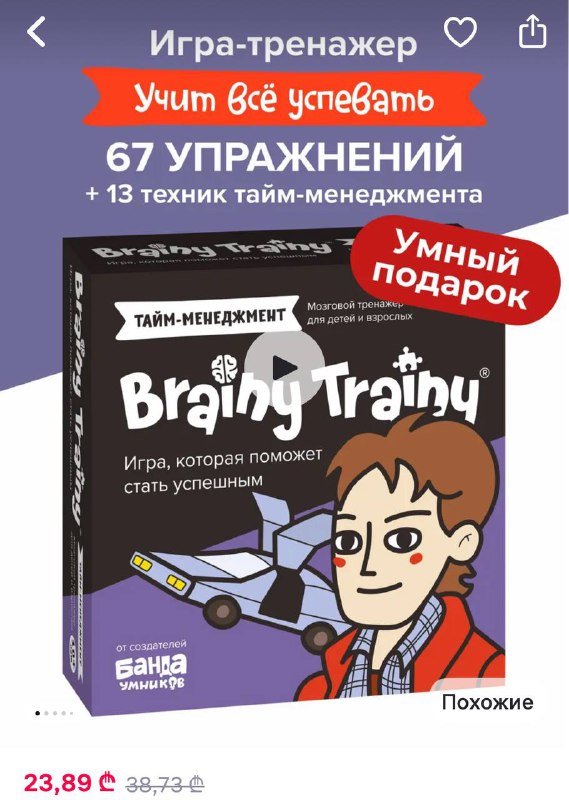 Игра Тайм-менеджмент Brainy Trainy 2