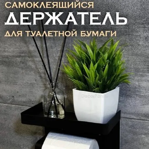 Держатель для туалетной бумаги
