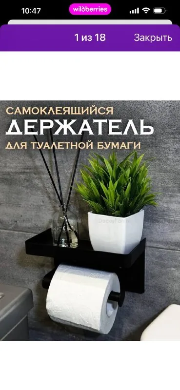 Держатель для туалетной бумаги 1