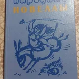 Книги: Оцеола, сказки, Диккенс, народное творчество, Жюль Верн, Хоттабыч, хайку 4