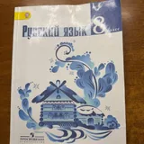 Учебники 8 класс 2