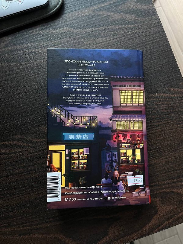Книга Вечера в книжном Морисаки 2