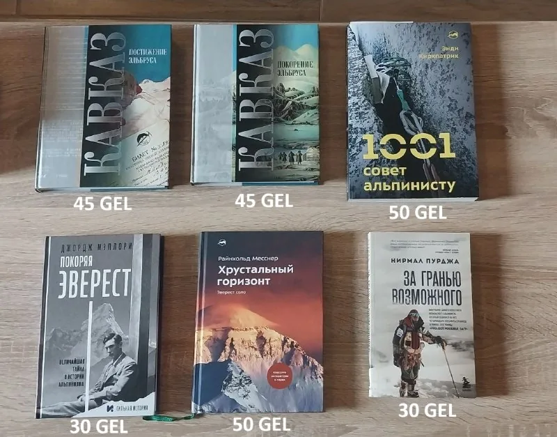Книги по альпинизму