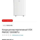Портативный кондиционер VOX PMI12C 12000BTU 4