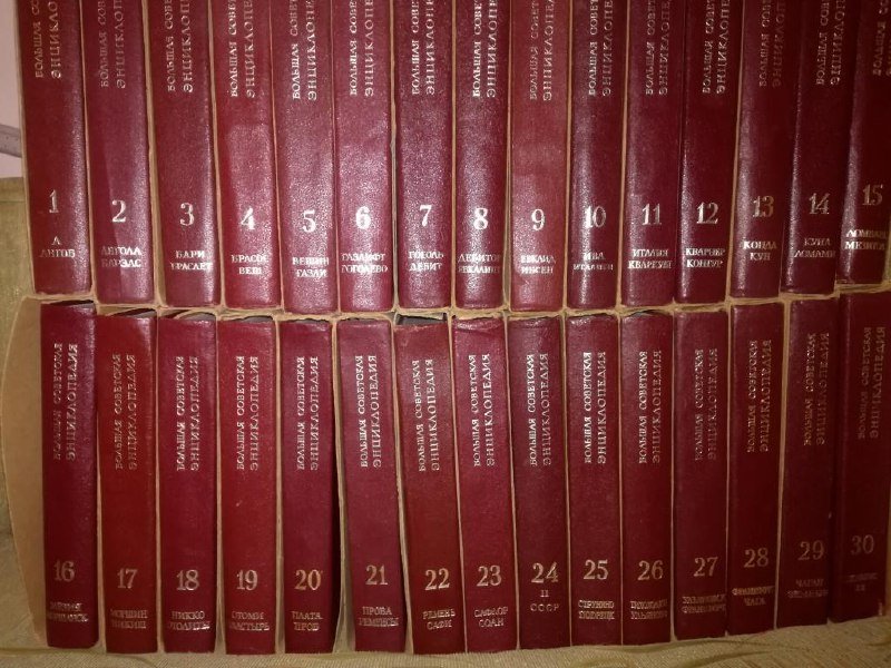 Большая Советская Энциклопедия