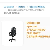 Компьютерное кресло 2
