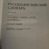 Англо-русский словарь 2