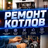 Установка, ремонт котлов, чистка, заправка фреона 2