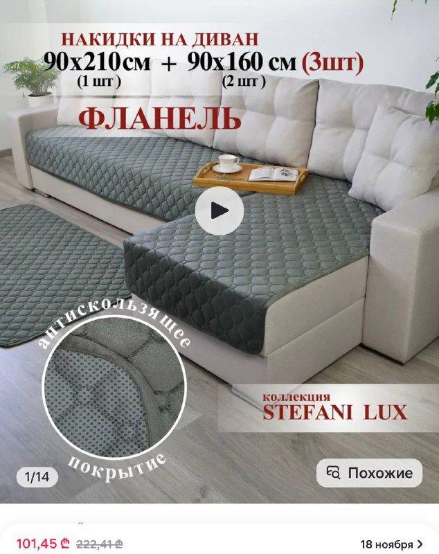 Накидки на диван новые