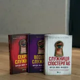 Підігай мені, Секрет служниці, Весілля служниці, Служниця спостерігає, Ігри, Убивства за абеткою 2