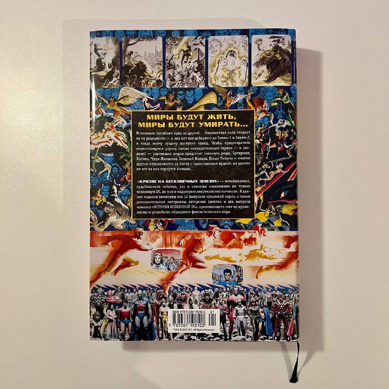 Комикс Кризис на Бесконечных землях Абсолютное издание 4