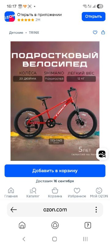 Детский велосипед AUTHOR Cosmic 20" 5