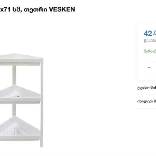 Пластиковый белый угловой стеллаж VESKEN IKEA