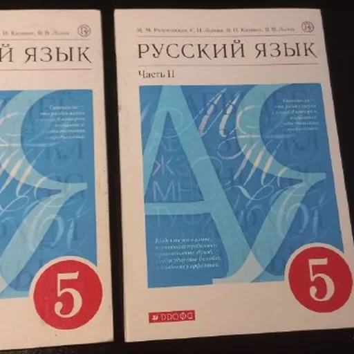 Учебники 5 класс, русский язык, математика