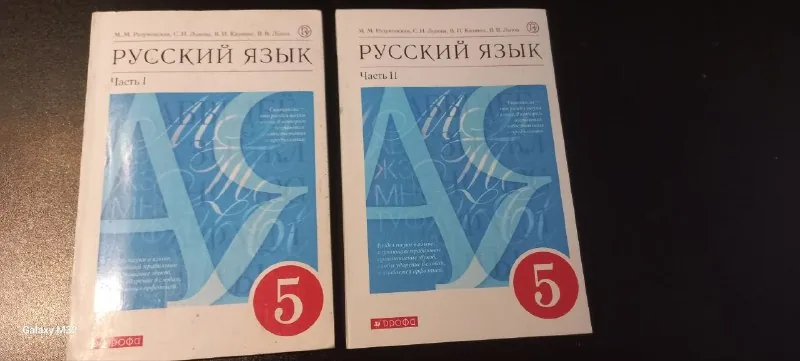 Учебники 5 класс, русский язык, математика 1