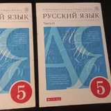 Учебники 5 класс, русский язык, математика 1