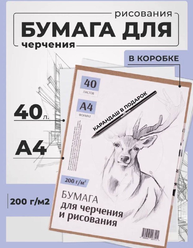 Бумага для черчения и рисования 28 листов