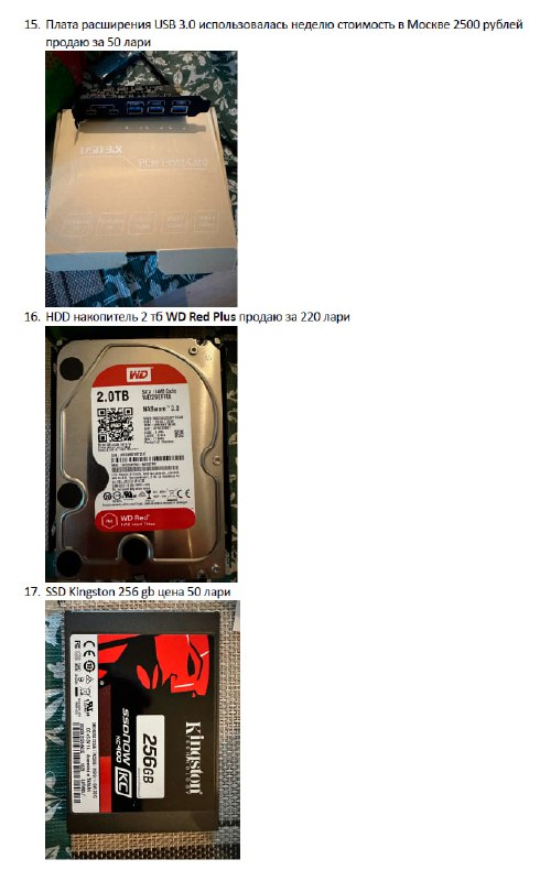 HDD WD Red Plus 2TB, корпус Jonsbo UMx4, USB 3.0 плата, блок питания, оперативная память, UPS, компьютерное кресло, мыши Logitech, Watercooling, SSD Kingston, вентиляторы, радиаторы, прикроватные тумбочки